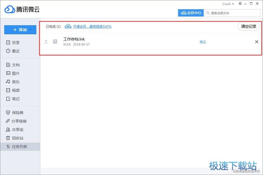 图：腾讯微云3.8评测