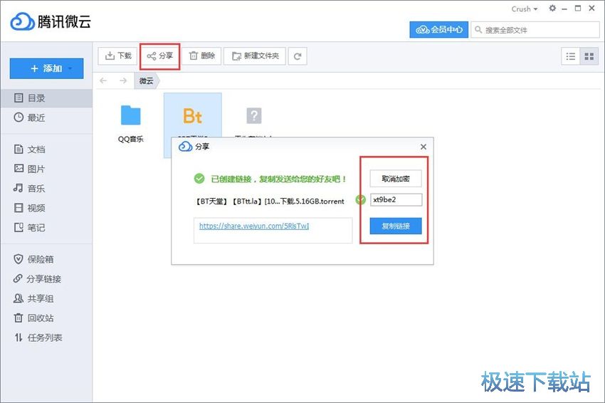 图：腾讯微云3.8评测