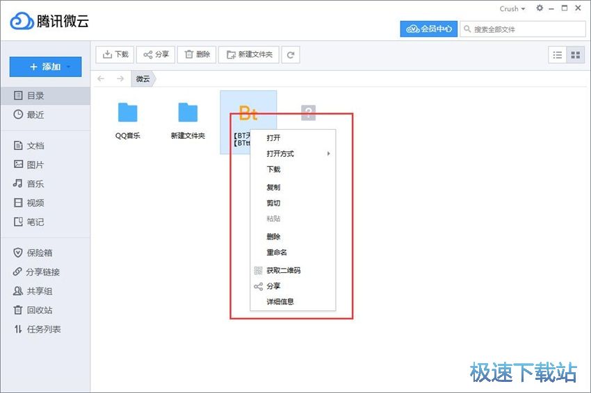 图：腾讯微云3.8评测