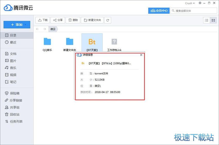 图：腾讯微云3.8评测