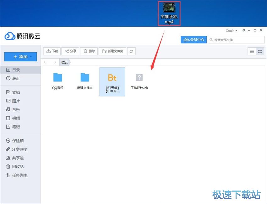 图：腾讯微云3.8评测
