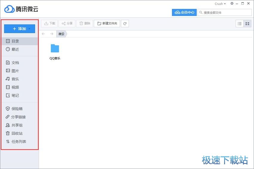 图：腾讯微云3.8评测