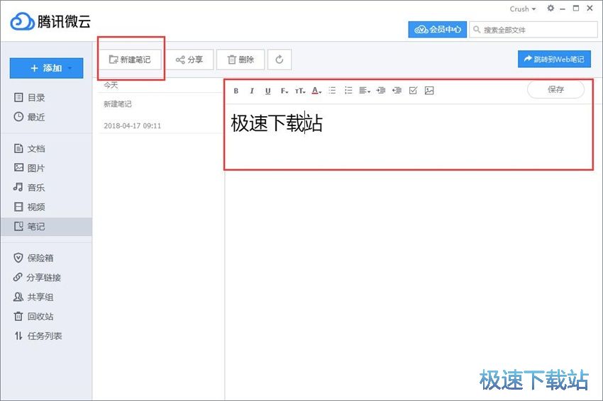 图：腾讯微云3.8评测