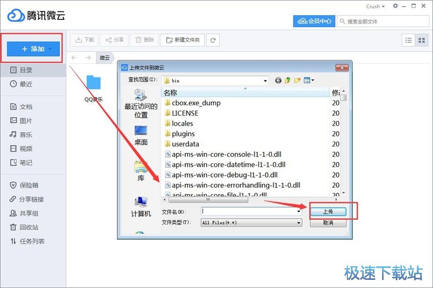 图：腾讯微云3.8评测