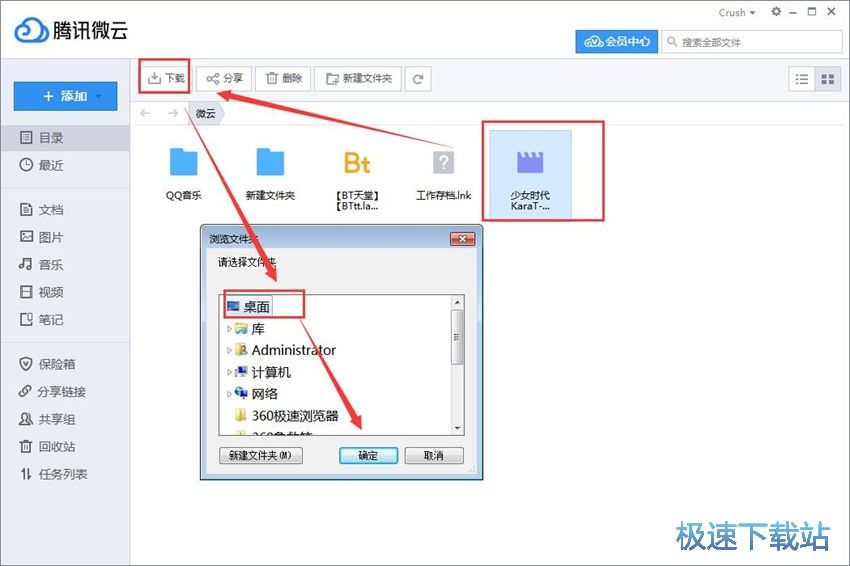 图：腾讯微云3.8评测