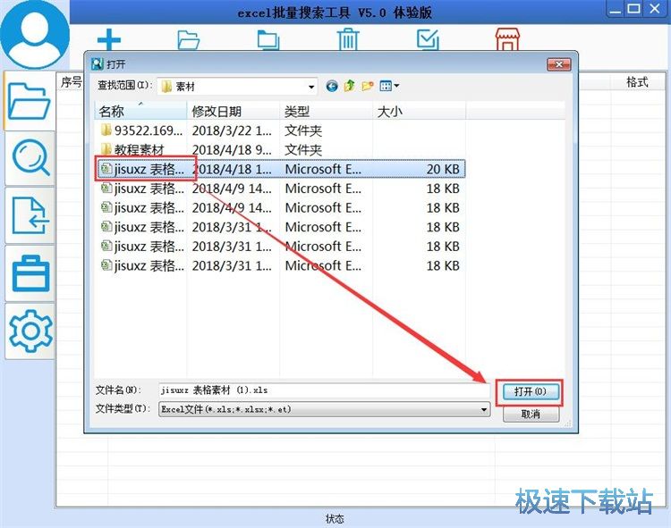 图：搜索Excel内容教程