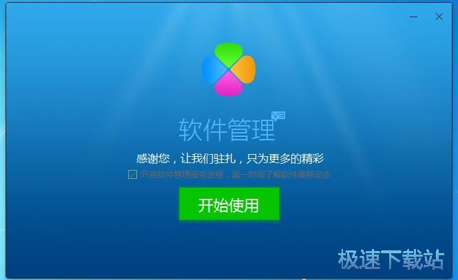 图：QQ软件管理3.1评测