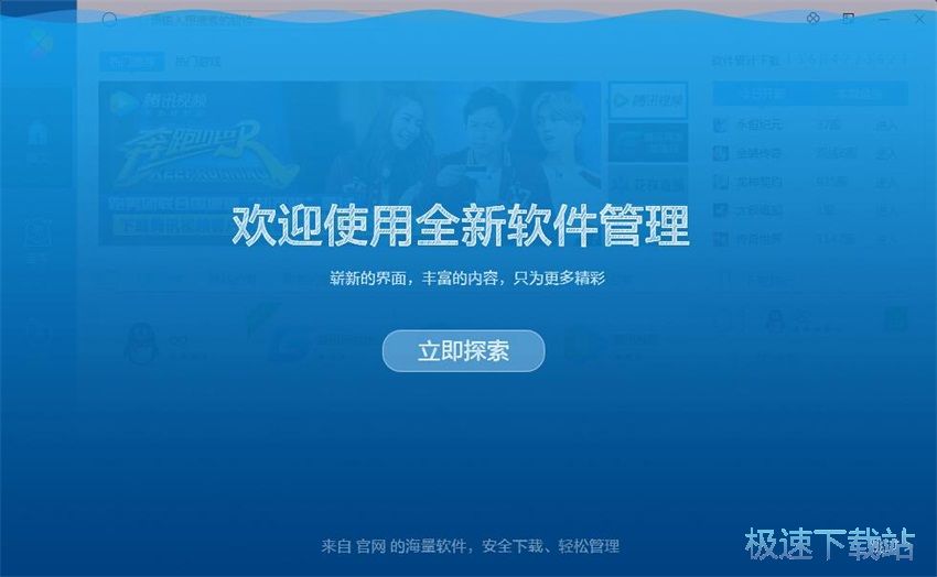 图：QQ软件管理3.1评测
