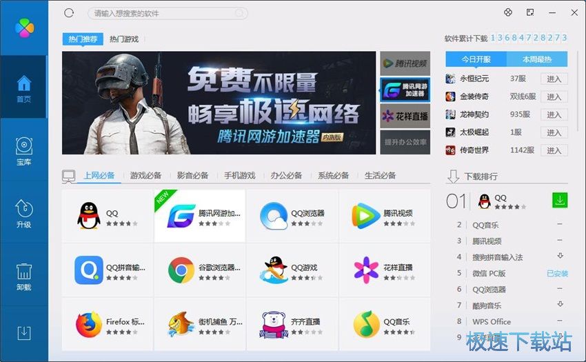 图：QQ软件管理3.1评测