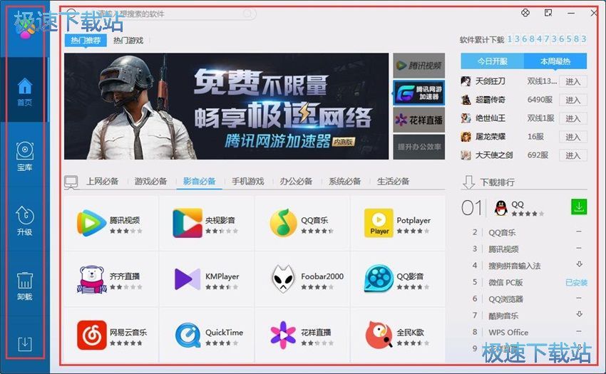 图：QQ软件管理3.1评测