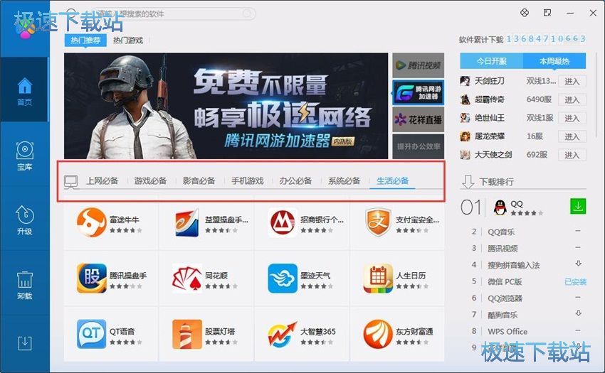 图：QQ软件管理3.1评测