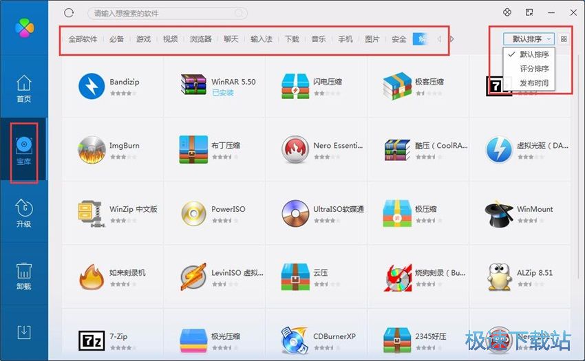 图：QQ软件管理3.1评测