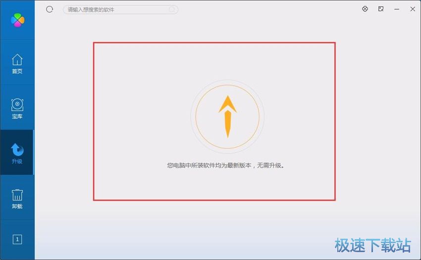 图：QQ软件管理3.1评测