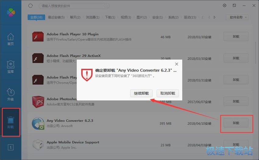 图：QQ软件管理3.1评测
