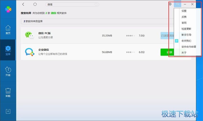 图：QQ软件管理3.1评测
