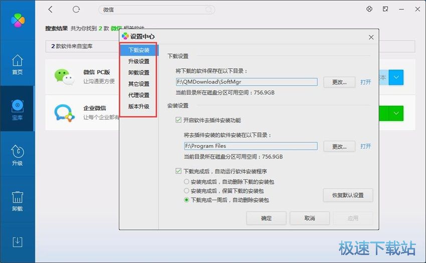图：QQ软件管理3.1评测