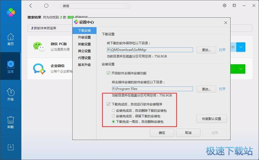 图：QQ软件管理3.1评测