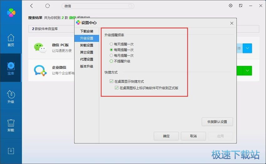 图：QQ软件管理3.1评测