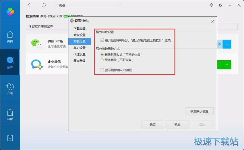 图：QQ软件管理3.1评测