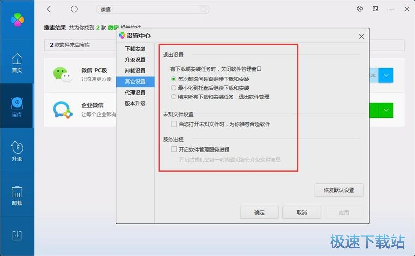 图：QQ软件管理3.1评测