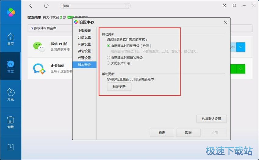 图：QQ软件管理3.1评测
