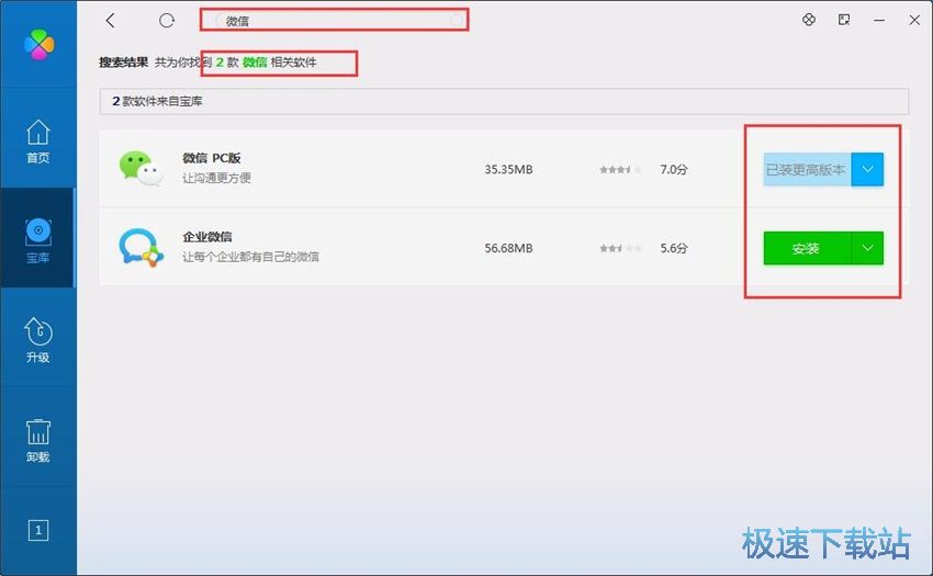 图：QQ软件管理3.1评测