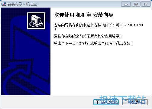 图：机汇宝安装教程