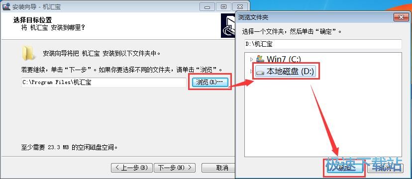图：机汇宝安装教程