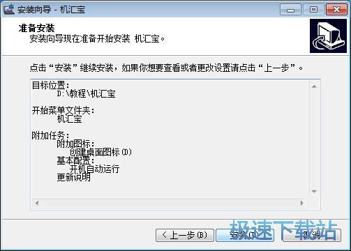 图：机汇宝安装教程