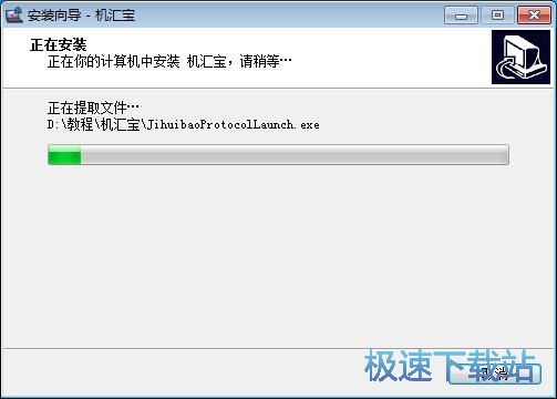 图：机汇宝安装教程