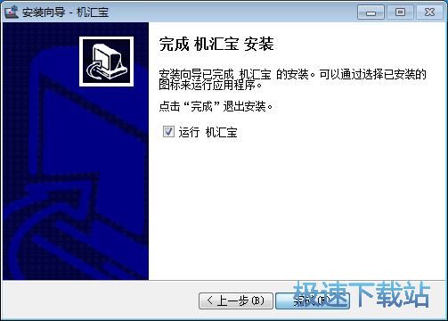 图：机汇宝安装教程