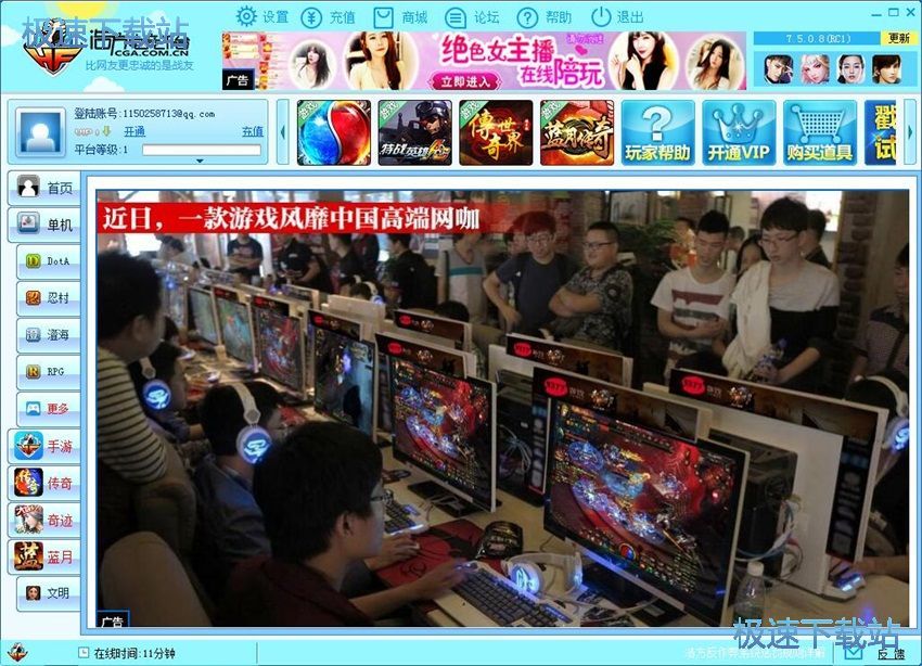 图：浩方对战平台7.5评测