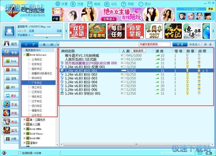 图：浩方对战平台7.5评测
