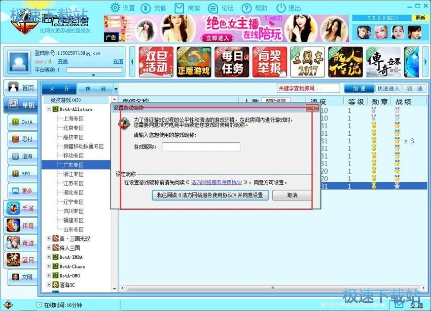 图：浩方对战平台7.5评测