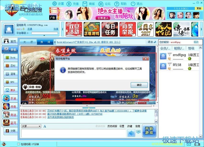 图：浩方对战平台7.5评测