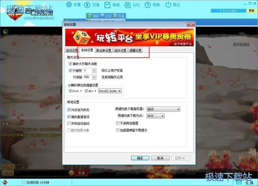 图：浩方对战平台7.5评测