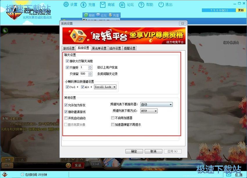 图：浩方对战平台7.5评测