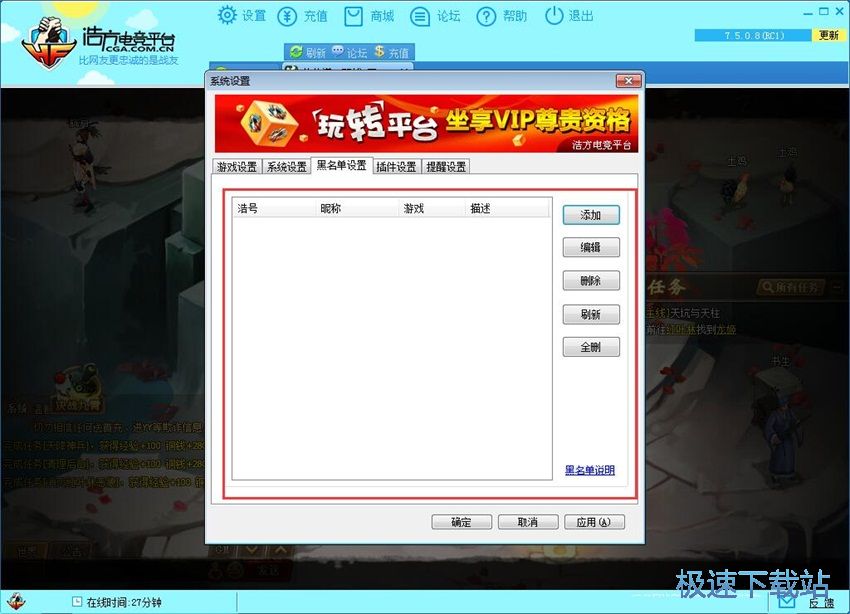 图：浩方对战平台7.5评测