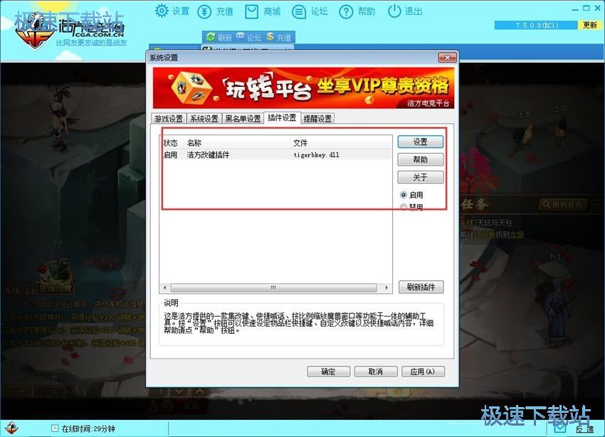 图：浩方对战平台7.5评测