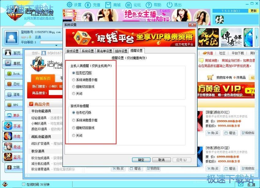 图：浩方对战平台7.5评测