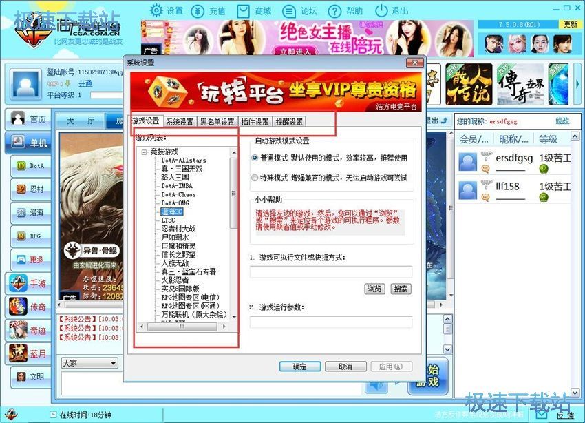 图：浩方对战平台7.5评测