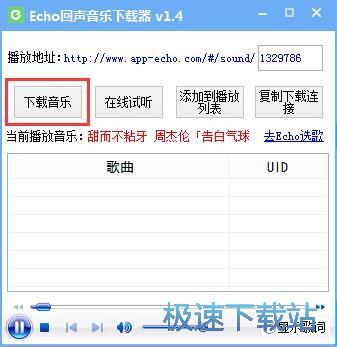 图：下载音乐教程