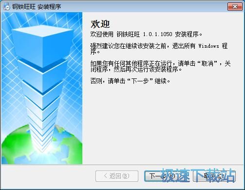 图：钢铁旺旺安装教程