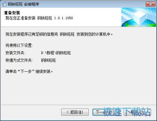 图：钢铁旺旺安装教程