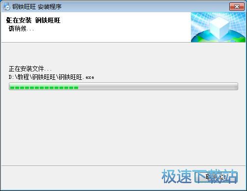图：钢铁旺旺安装教程