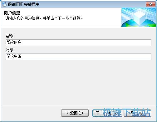 图：钢铁旺旺安装教程