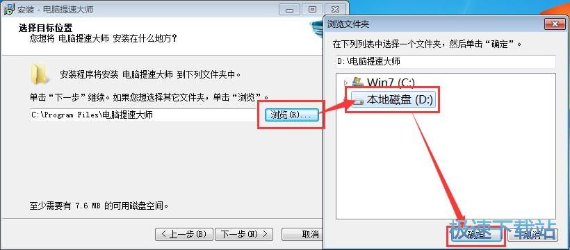 电脑提速大师安装教程