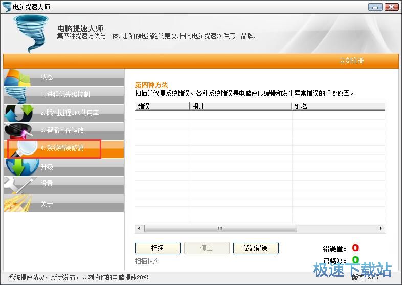 图：修复系统错误教程