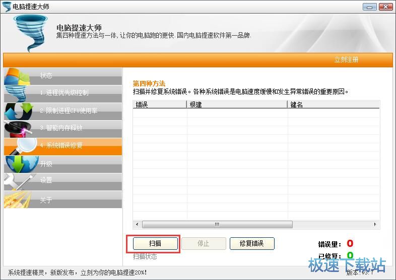 图：修复系统错误教程