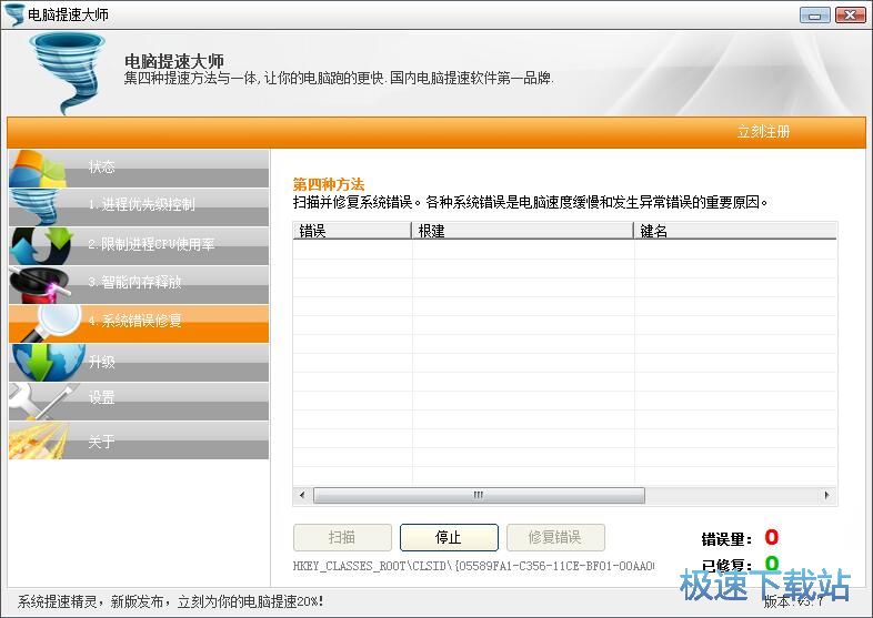 图：修复系统错误教程